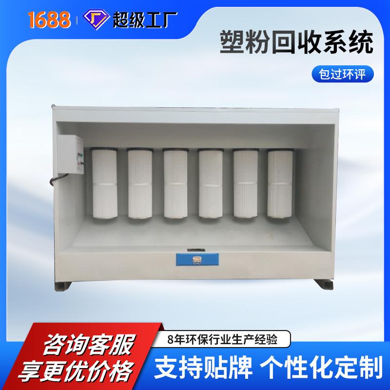 塑粉回收机粉末回收装置喷粉柜打磨室静电柜高效