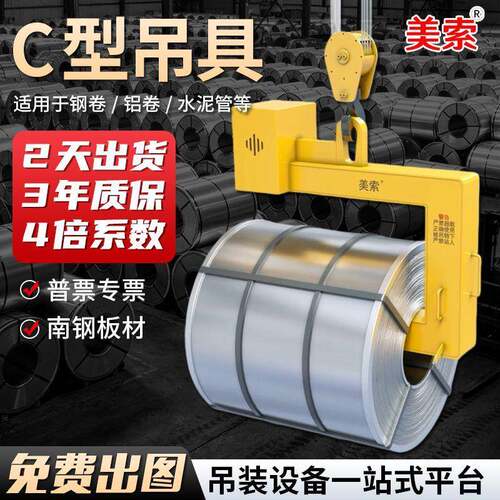 供应C型卷板吊钩钢卷C型吊钩起重钢带C型吊具横梁吊具卷钢吊具