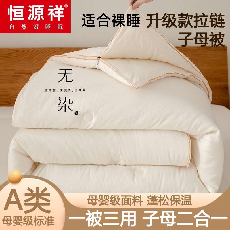 恒源祥被子被芯被褥加厚保暖丝棉被冬被四季被二合一子母被拉链款
