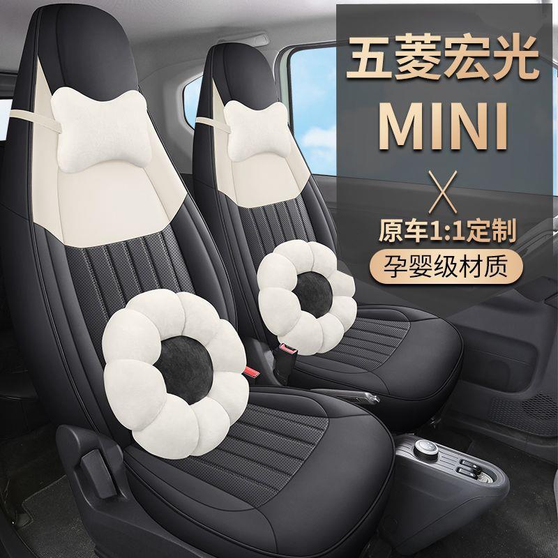 五菱宏光miniev座椅套专用五菱迷你车坐垫汽车座套改装内饰布置