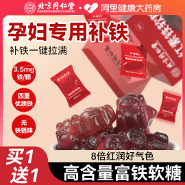 富铁软糖孕妇补铁，的软糖店搭补铁，补血贫血女性铁剂元素