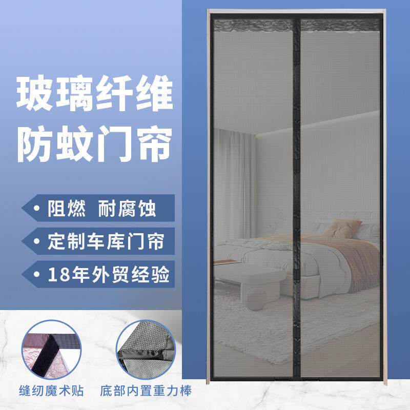 玻璃纤维夏季防蚊防虫门帘魔术贴磁吸免打孔隔断防蚊纱门帘子