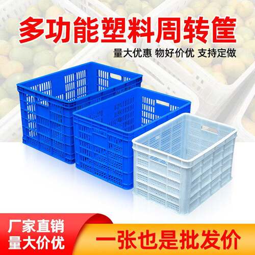 筐子塑料筐菜筐蔬菜水果周转筐镂空1大号箩筐一米框子塑料收纳筐