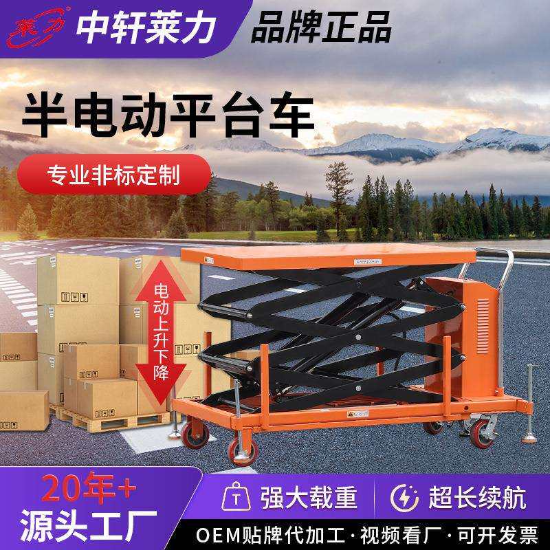 莱力半电动平台车厂家货物搬运用电动升降平台小推车平台搬运车