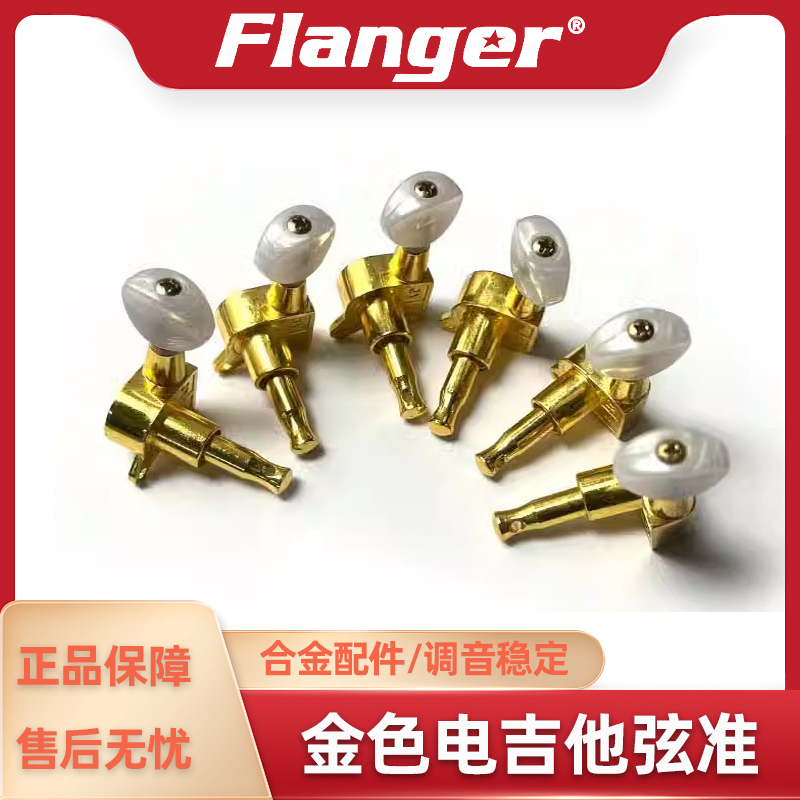 金色电吉他弦准 玉石旋钮ST TELE升级配件零件弦钮旋钮卷弦器螺丝