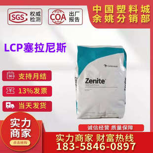 泰科纳 润滑耐磨 LCP A430 LCP加PTFE 耐高温165度 防火V0