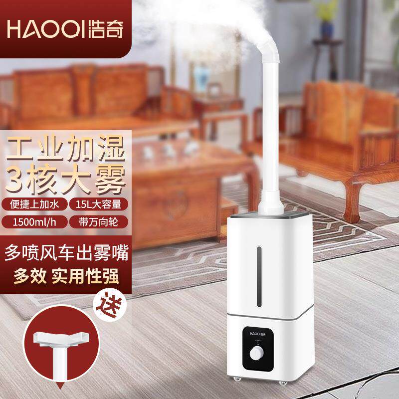 工厂货源浩奇加湿器工业大量大容量办公室客厅雾化器喷雾机回潮机