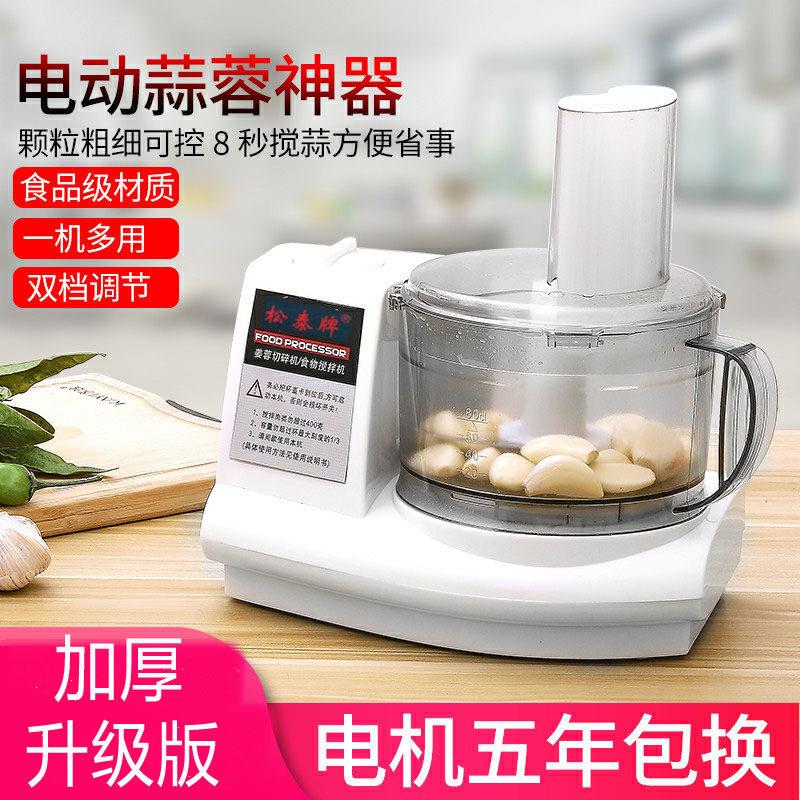 松泰牌蒜蓉机蒜泥神器打辣椒大蒜机器商用电动捣生姜搅蒜器搅碎机