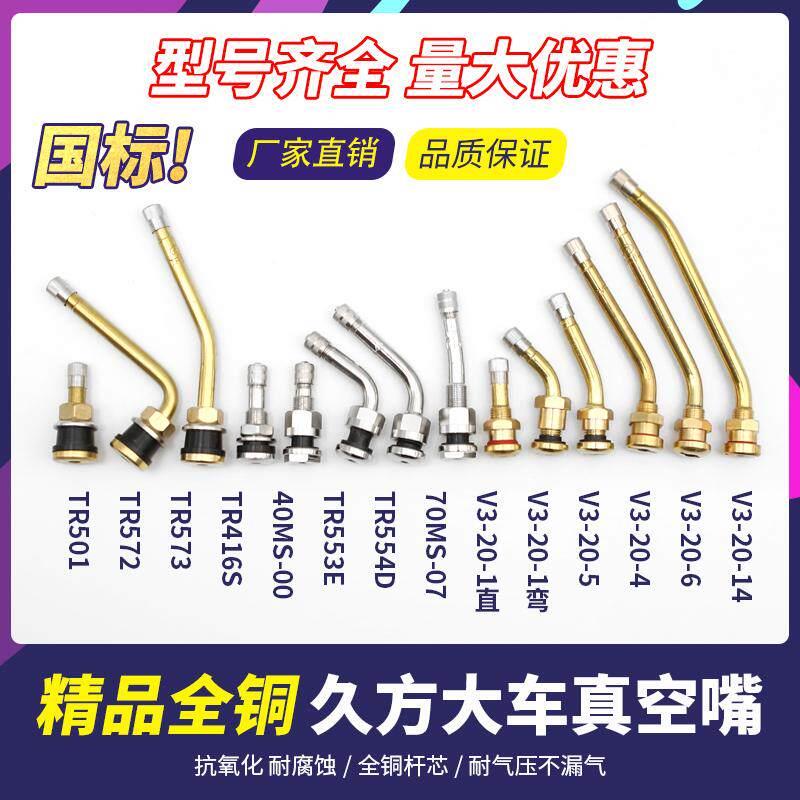 纯铜大巴客车轮胎真空胎气门嘴公交货车铝合金轮廓充气嘴货车嘴子