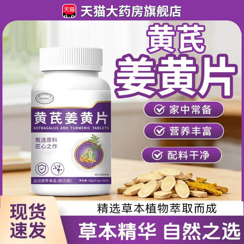 黄素芪姜黄官方旗舰店维生素b甄选原料党参黄芪姜黄片7cn昌臣堂旗