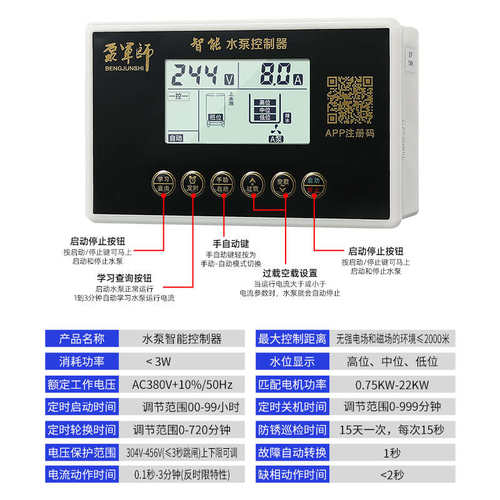 三相分体面板水泵液位水位智能控制器单相水泵控制器抽水排水