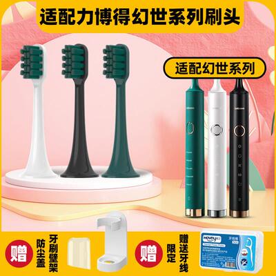 适配华为Lebooo力博得电动牙刷头悦心幻世HSLBE0658替换头
