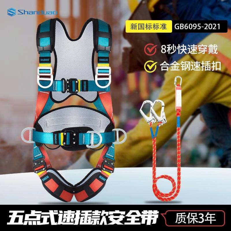山都澳全身5五点式安全带高空作业套装双挂钩保险安全绳全套国标图片