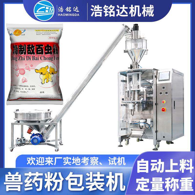 全自动粉末包装机农药粉兽药粉添加剂定量分装机中药粉灌装机