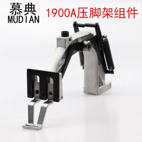 装机KL-1900A套结机压脚架组件打枣车压脚臂组件压脚托架组件整套