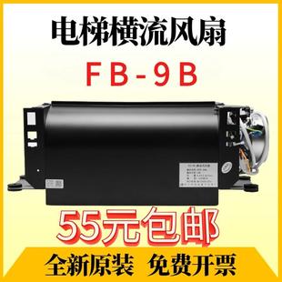 J通力日立蒂森 1035B 9B轎廂貨梯220V通用型恒達(dá)1042B 電梯風(fēng)扇FB