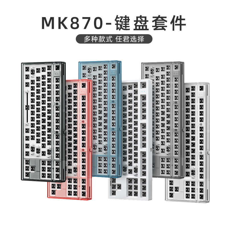 腹灵MK870Pro机械键盘无线三模客制化套件蝮灵87键热插拔电竞游戏