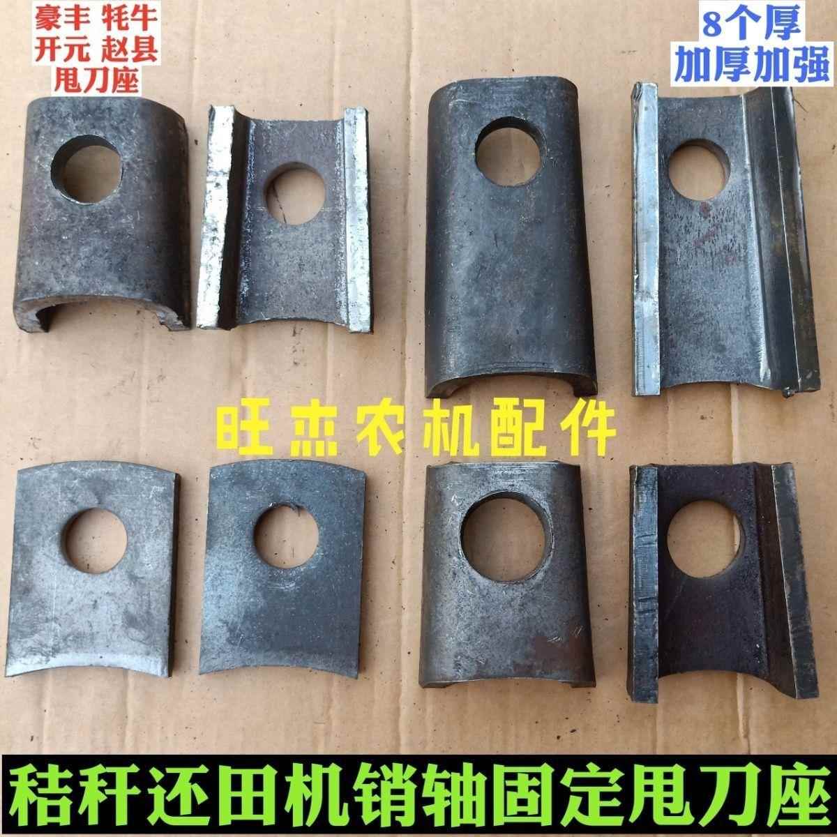 豪丰牦牛开元赵县秸秆还田机刀库甩刀座粉碎收割机灭茬机刀座刀库