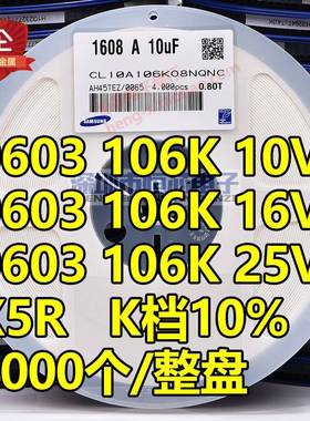 贴片陶瓷电容0603 106K 10V/16V/25V 10uF X5R 10% K档整盘 4K/盘