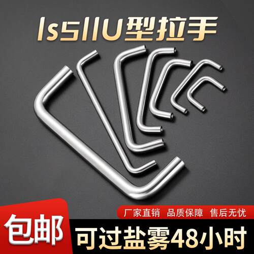 堡讯适用ls511实心小拉手304不锈钢橱柜柜门把手家居抽屉U型拉手