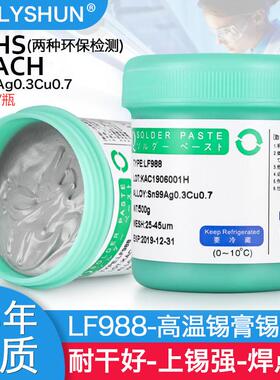 凯利顺smt贴片无铅高温锡膏锡浆 Sn99Ag0.3Cu0.7环保焊锡膏LF988