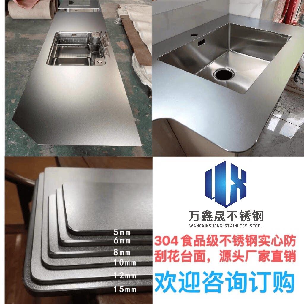 304不锈钢防刮花实心台面厨房水槽一体工作台喷砂乱纹磨砂面个性