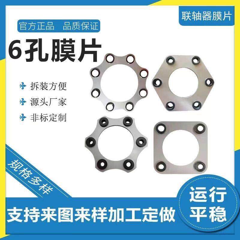 弹性缓冲垫联轴器膜片多规格螺栓单双膜片304不锈钢叠片非标定制