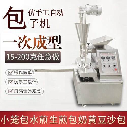 全自动数控包子机商用多功能包子机厂家直供包子机冷冻包子机设备