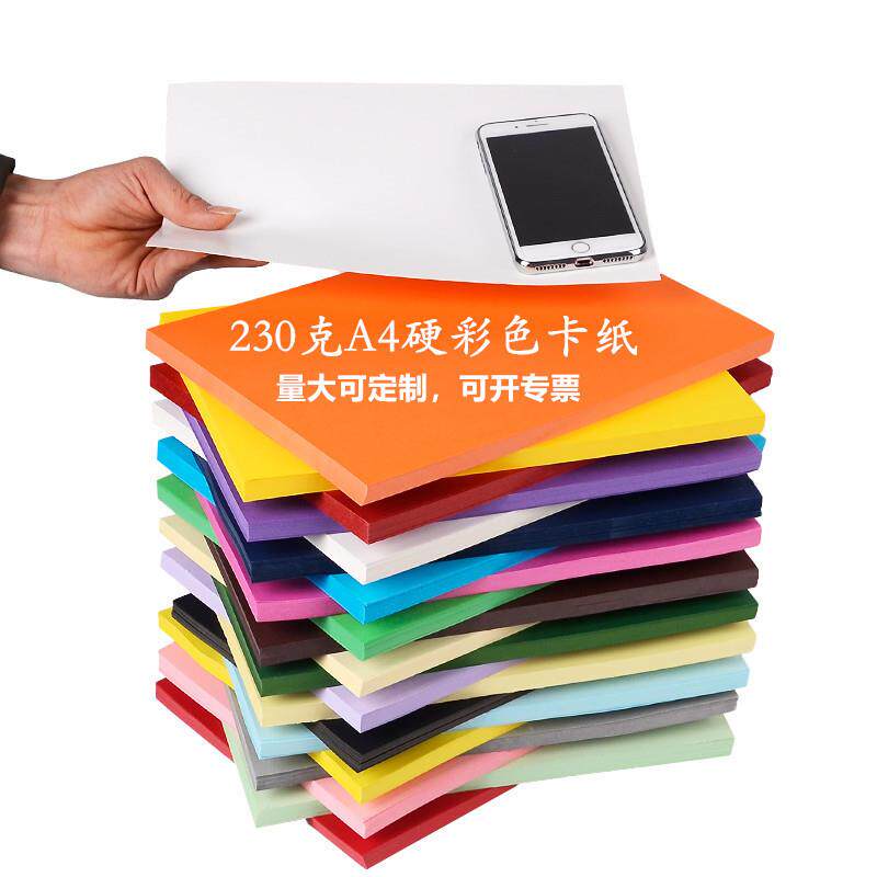 直销A4彩色卡纸 230g纯木浆厚硬纸 20张diy手工卡纸 黑白混色彩纸