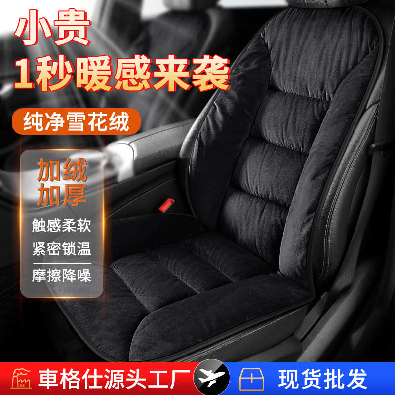 汽车坐垫四季通用座垫柔软云丝棉车载秋冬季毛绒前排加热椅垫腰靠