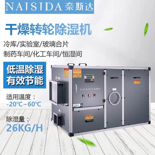 干燥滚轮除湿机双层加热节能恒温送风强劲低噪音工业抽湿