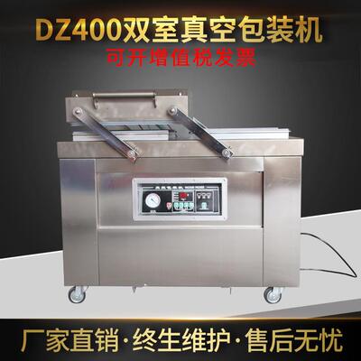 DZ400双室真空包装机干湿两用真空封口机双室食品真空包装机