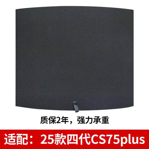 适用于长安CS75/CS75PLUS备胎盖板后备箱盖板后备箱承重板硬垫板