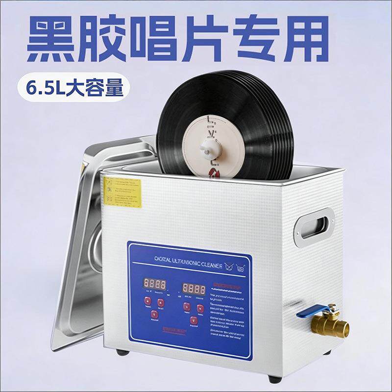 超声波黑胶唱片清洗机6L五金小型家用不锈钢自动支架洗碟机跨境