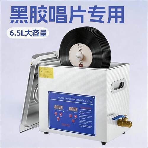 超声波黑胶唱片清洗机6L五金小型家用不锈钢自动支架洗碟机跨境