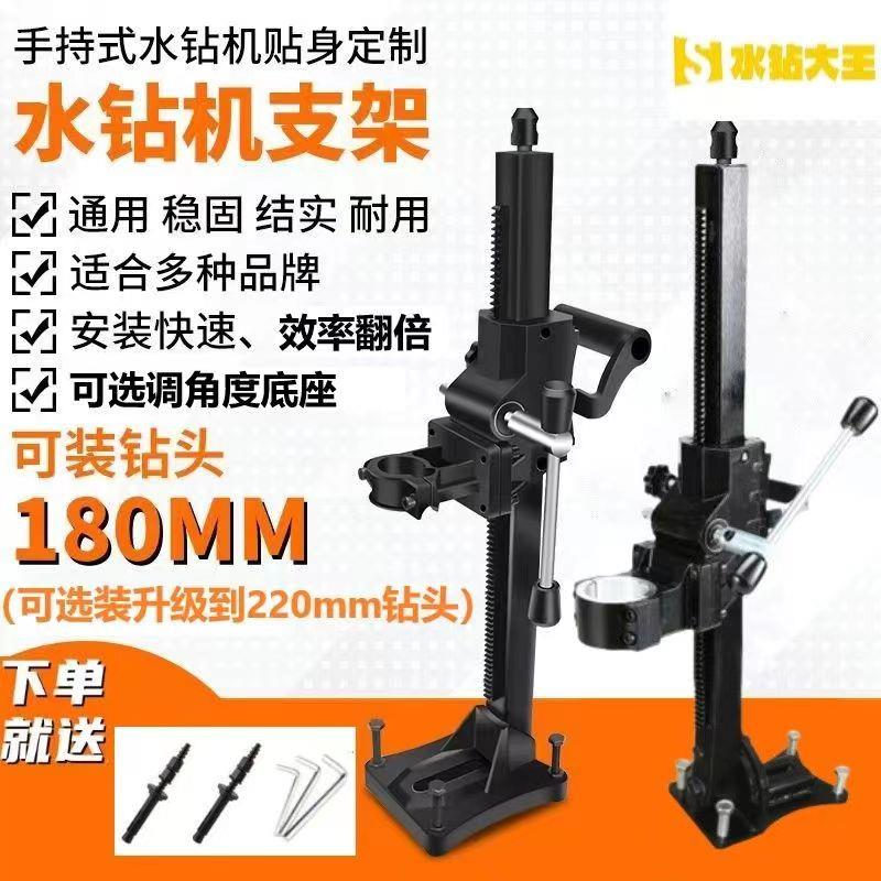 9P1E水钻机架通用手持水钻机支定固架抱箍金322型都双高鼎坚