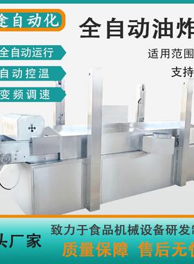 自动控温连续式月亮粑油炸线豆巴子油炸机麻叶面点油炸机大中型号