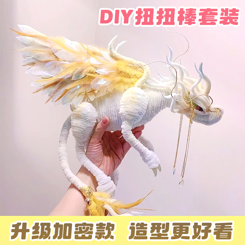特密扭扭棒龙扭扭龙眼珠小恐龙彩色毛条手工diy制作材料加密毛根