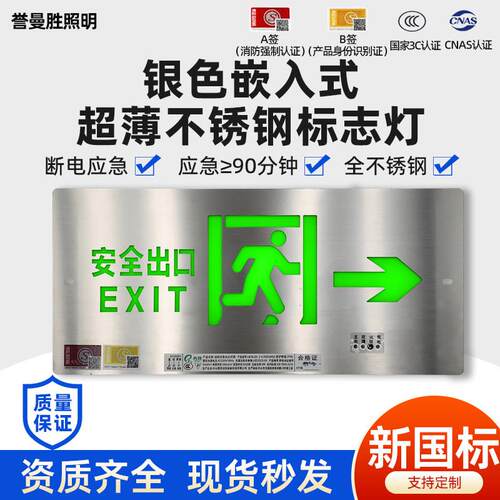 不锈钢嵌入式薄款应急指示牌安全出口消防暗装指示疏散led标志灯