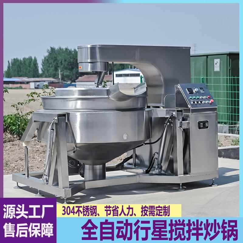 商用电加热全自动行星搅拌炒锅火锅底料炒料机炒包子饺子馅料机