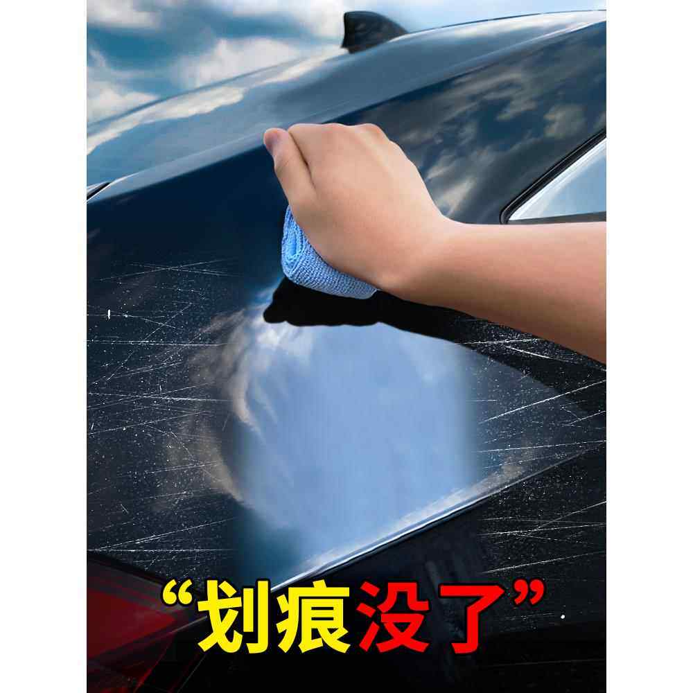 汽车划痕蜡漆面深度黑色车子擦痕刮痕抛光膏车漆去痕