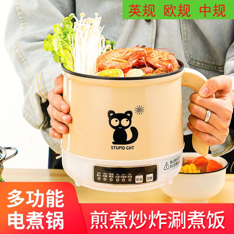 新款多功能电煮锅宿舍学生泡面锅家用迷你炒菜煮饭电热锅火锅英规