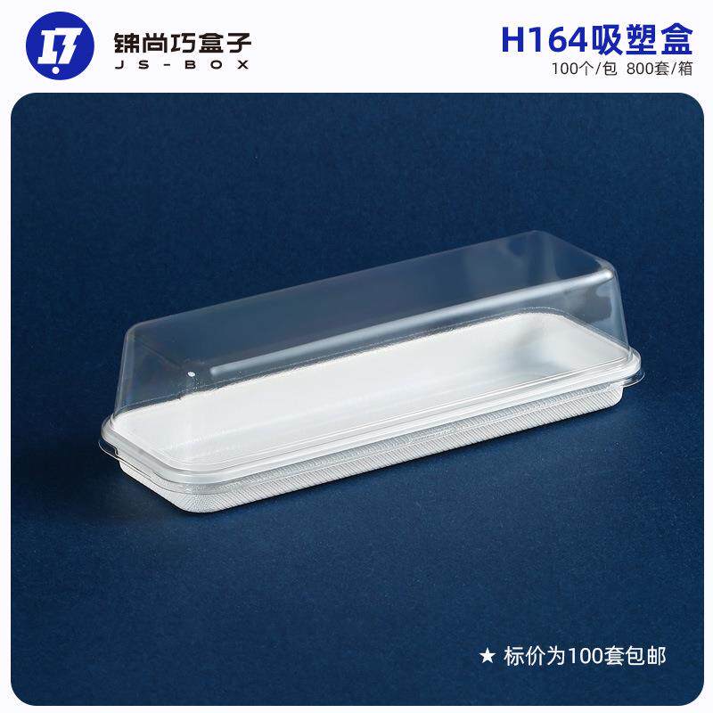 H164生巧牛乳毛巾卷包装盒鸭血面包盒三明治热狗烤肠打包盒烘焙