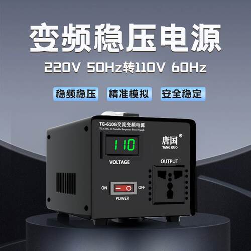 交流220V50Hz转110V60Hz频率变压器韩国220V日本100V美国120V60Hz