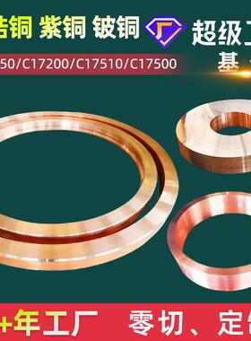 铜套C18150铬锆铜圆环铍铜QBE2铍铜套T2紫铜套紫铜管大件锻打铜套