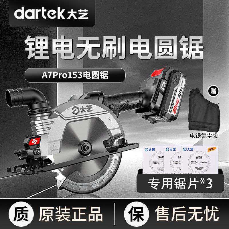 大艺A7pro153无刷锂电圆锯6寸木工专用切割机充电式20V手提单手锯