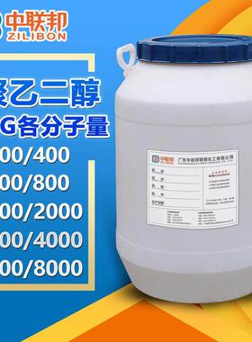 聚乙二醇PEG-200 400 600 800 1000 1500 2000 4000 8000现货供应