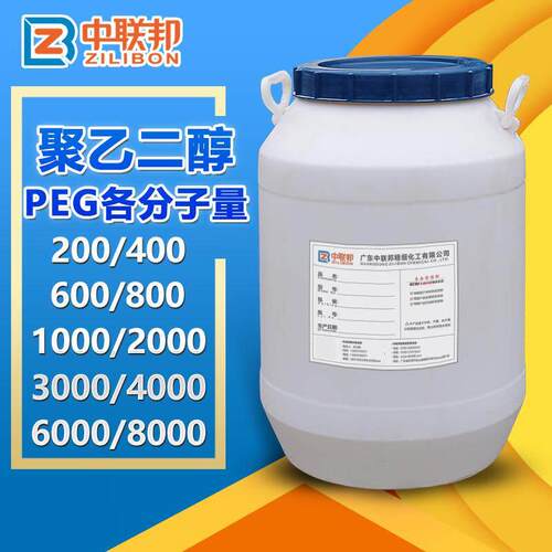 聚乙二醇PEG-200 400 600 800 1000 1500 2000 4000 8000现货供应