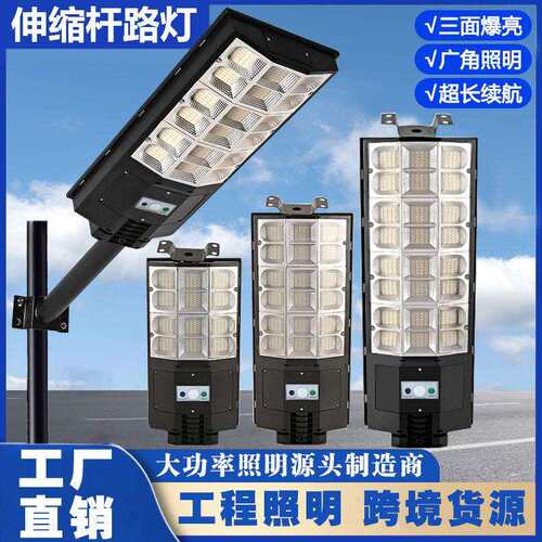 太阳能灯庭院家用道路照明灯伸缩杆一体路灯超亮户外防水节能乡村
