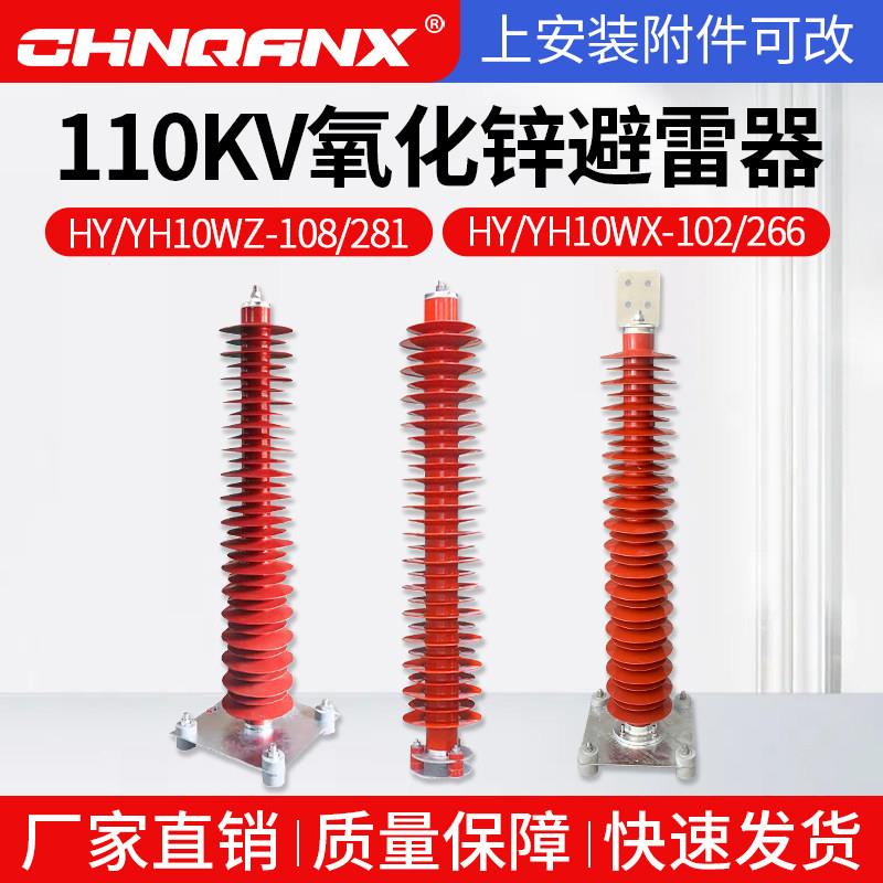 110KV高压氧化锌避雷器HY10WZ-108/281电站线路型HY10WX-102/266